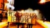 «Любые попытки организоваться заканчиваются в подвале ФСБ». Убежище во Франции для анархиста из РФ