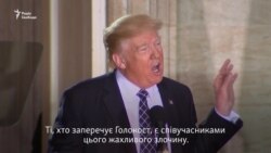 Трамп засуджує заперечення Голокосту і обіцяє боротися з антисемітизмом (відео)