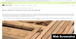 Скриншот сайта российской компании "Тимбер эксперт". Продажу подсанкционной древесины через Казахстан из России в компании называют "параллельный экспорт"