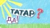 Алёша Фралоў: «Я ня рускі, я татар»