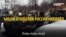 Задержания в России на акции "Надоел"
