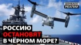 Морський десант і бойові стрільби: Україна, США і Росія вивели кораблі в Чорне море