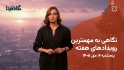 از بررسی طرح‌های حمله دوباره به ایران تا طرح تورم صفر و مسئله خیابان سنایی