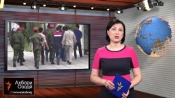 Ахбори Тоҷикистон ва ҷаҳон аз 30-уми апрели соли 2015-ум