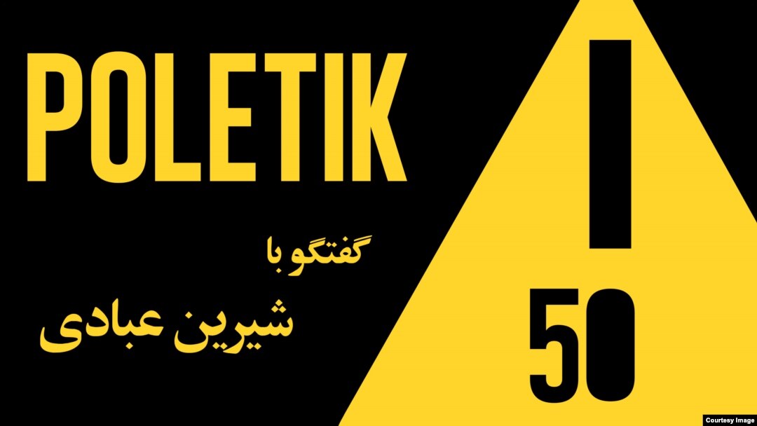 Radio Farda-Poletik 50