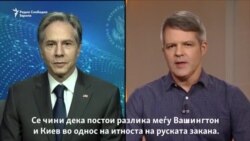 Блинкен за РСЕ: Русија ќе се соочи со „масивни последици“ за напад врз Украина