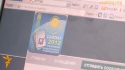 Сайлауды веб-сайт арқылы бақылау