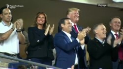 Трамп исвиркан на стадион во Вашингтон