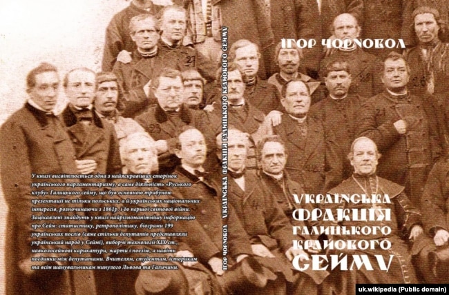 Українська фракція Галицького сейму