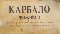 Бухородаги шиа масжиди имоми Иброҳим Ҳабибов билан суҳбат