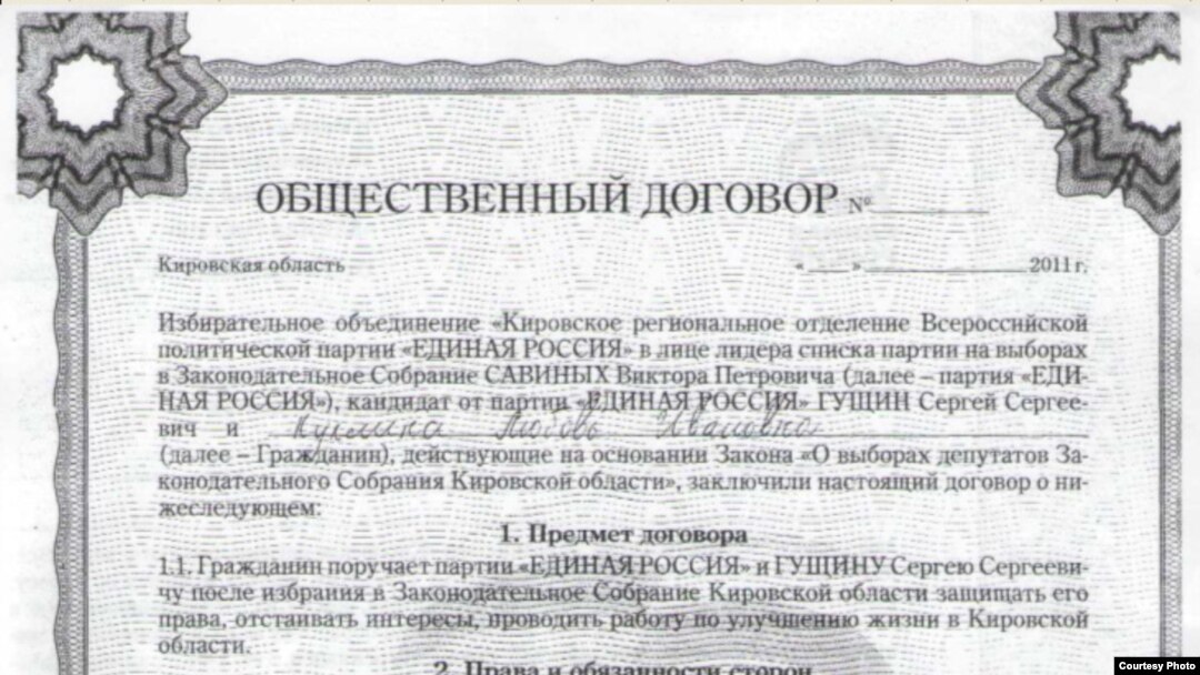 "Общественный договор"