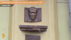 У Києві відкрито пам’ятний барельєф студенту, який загинув у зоні АТО