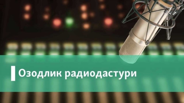 Радиодастур