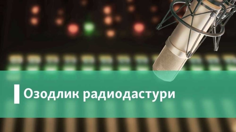 Радиодастур