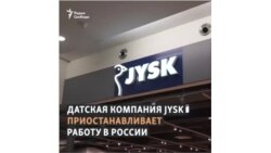 Москвичи пытаются успеть купить последние товары "Jysk"