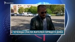 Видеоновости Северного Кавказа 17 апреля