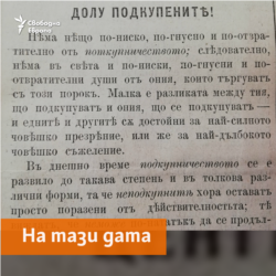 Drugar Newspaper, 18.03.1894