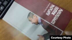 Султан Жумагуловдун китеби.