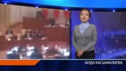 Видео жаңылыктар, 6-февраль, 2014