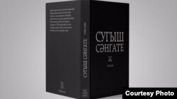 Нәшрият тәкъдим итәчәк беренче китап – "Сугыш сәнгате"