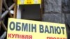 Зменшення регулювання дозволяє більше «гратися» на валютному ринку – експерт