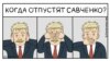 Надія Савченко в суді російського Донецька Ростовської області, 9 березня 2016 року