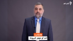 خبري هایلایټ