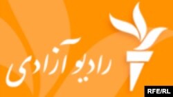 رادیو آزادی 