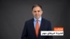 هایلایت: فشردۀ تازه‌ترین خبرهای افغانستان و جهان 