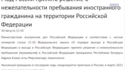 Заявление МВД о нежелательности пребывания Идрака в России