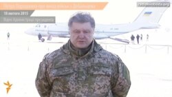 Порошенко заявляє про організований вихід військових із Дебальцева