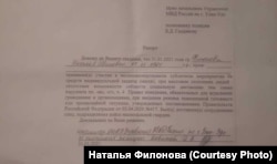 Рапорт полицейского на Наталью Филонову