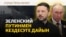 Трамп Зеленскиймен кездесті, Самарада зауыты өртенді, Киевке дрон түсті | Соғыс жаңалықтары