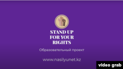 Эмблема проекта Stand up for your rights.
