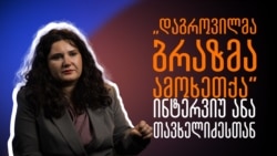 ძალადობაზე სპორტში და ქალი ფეხბურთელების ბრძოლაზე - ადვოკატი ანა თავხელიძე