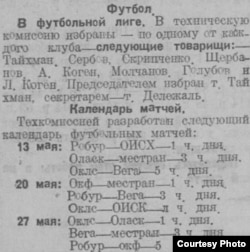 Сообщение об организации технической комиссии Футбольной лиги Одессы, 1923 г. Источник: libraria.ua