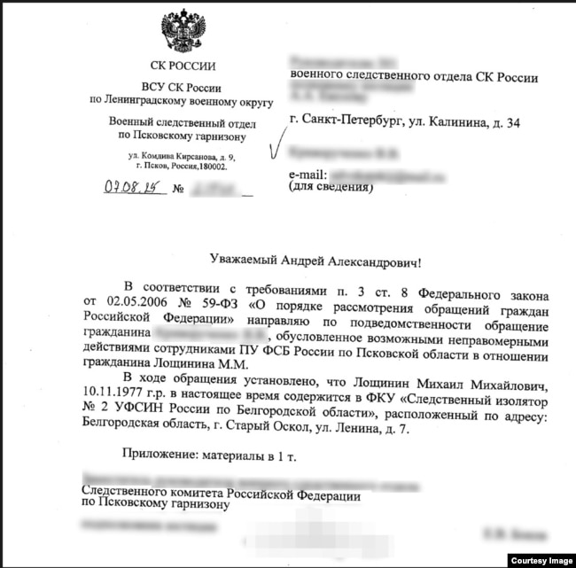 Справка из СК, полученная адвокатом за запрос о местонахождении Михаила Лощинина, из которой видно, что он содержится в СИЗО Старого Оскола.