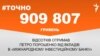 Майже мільйон гривень відсотків отримав Петро Порошенко від власного банку – #Точно