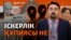 Табысы артқан компания артында президенттің жиендері тұр ма? Азаттық зерттеуі