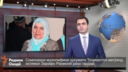 Ахбори Тоҷикистон ва ҷаҳон аз 23-уми марти соли 2016-ум