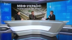 МВФ для України – порятунок чи ярмо?