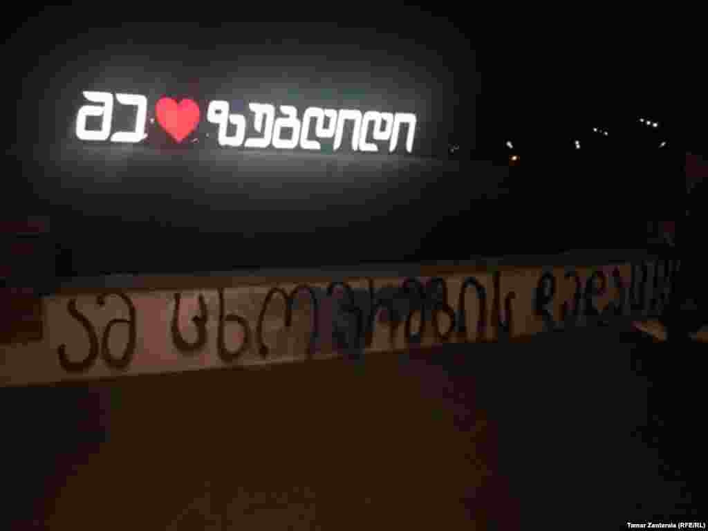 ზუგდიდი, 17 დეკემბერი