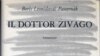 Фрагмент обложки первого издания романа "Доктор Живаго" на итальянском языке