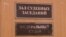 Журналисты нашли российских судей, специализирующихся на политических делах
