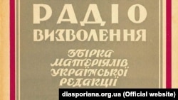  «Говорить Радіо Визволення: збірка матеріялів української редакції. Книжка 1», 1956 рік, Мюнхен, 144 сторінки. Видання Української редакції Радіо Визволення 