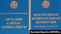 Табличка на здании Центральной избирательной комиссии в Астане.