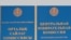 Табличка здания Центральной Избирательной Комиссии Республики Казахстан в Астане. 