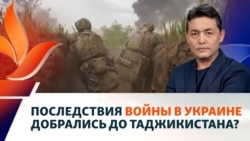 Последствия войны России против Украины добрались до Таджикистана?