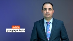 هایلایت- فشرده خبرهای مهم