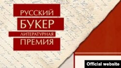 "Rus bukeri" mükafatının loqosu.